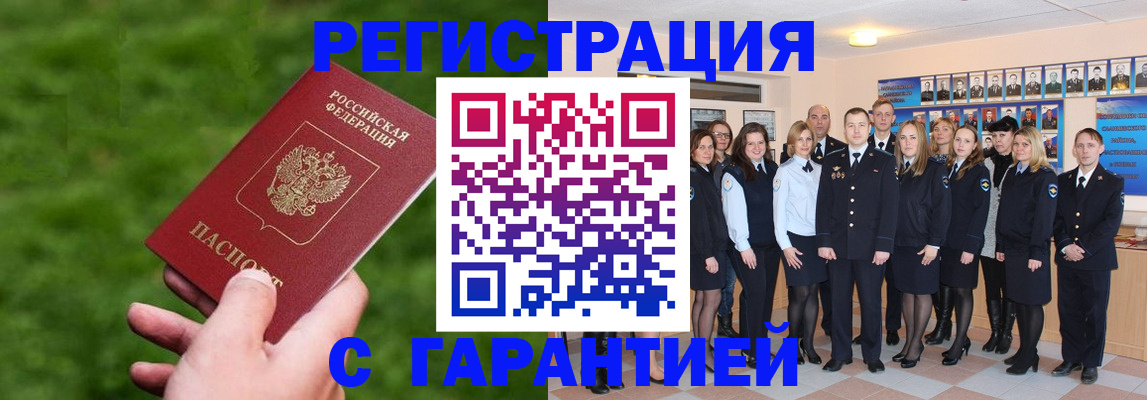 прописка для школы в Златоусте