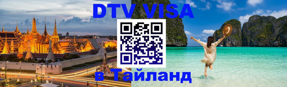 Сколько стоит DTV виза — актуальные цены, оформление даже без документов - 03.10.2025 
